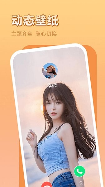 晨希手機(jī)來(lái)電秀app v1.0.0.0 安卓版 0