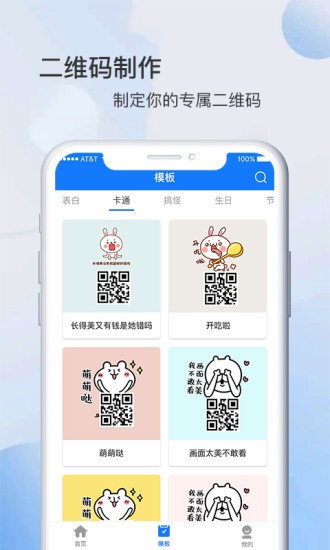 碼上游二維碼生成器app下載