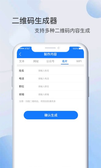 碼上游二維碼生成器官方app v1.1.3 安卓版 2