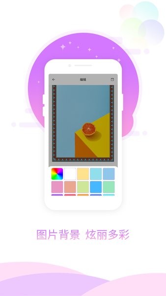 玖安圖片加相框手機(jī)版 v1.0.1 安卓版 1