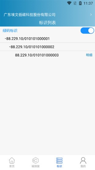 埃文碳表app v1.0.0 安卓版 2