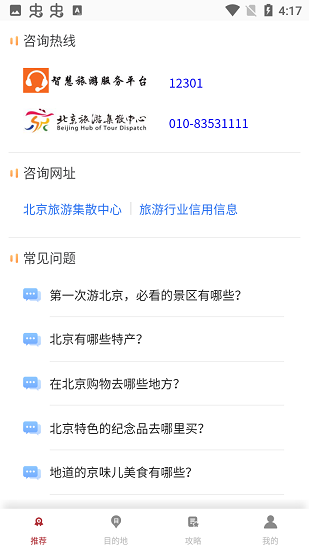 博威鵬樂旅游app v1.0.0 安卓版 1