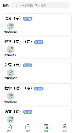 成考輔導(dǎo)平臺 v1.0.0 安卓版 1