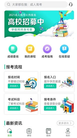 成考輔導(dǎo)平臺 v1.0.0 安卓版 3