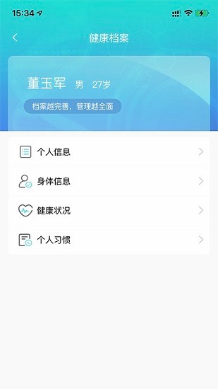 致和健康服務(wù)app v1.0.0 安卓版 3