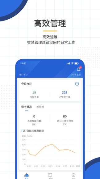ai能效管家app ai能效管家安卓版