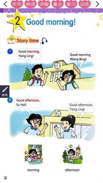 譯林牛津英語一年級上 v1.1.0 安卓版 0