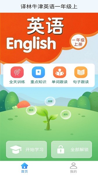 譯林牛津英語一年級上 v1.1.0 安卓版 3