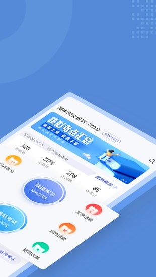 船員四小證考試聚題庫軟件 v1.2.4 安卓版 1