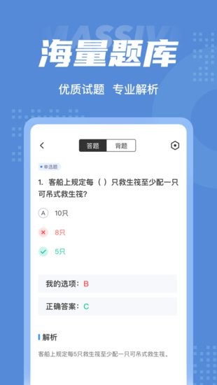 船員四小證考試聚題庫軟件 v1.2.4 安卓版 2
