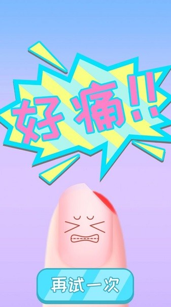 臭弟弟美甲店游戲