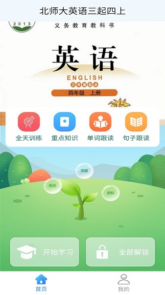 北師大英語三起四上 v1.1.0 安卓版 3
