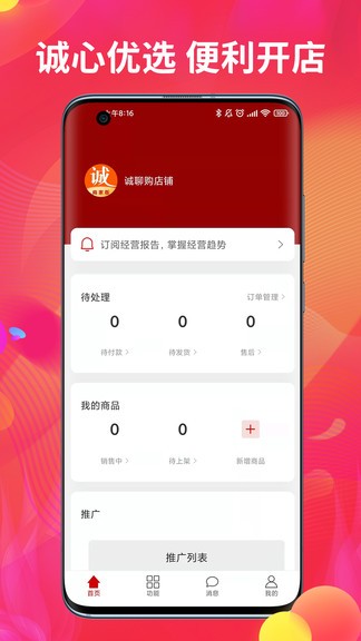 誠聊賣電商 v1.0.0 安卓版 0