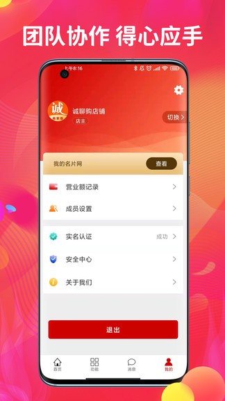 誠聊賣電商 v1.0.0 安卓版 2
