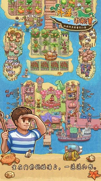 外婆的澎湖灣完整版 v1.0.8 安卓最新版 2