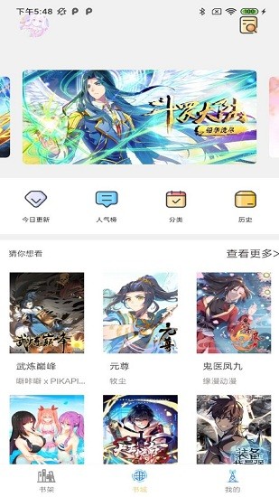 駿斯漫畫客棧最新版下載