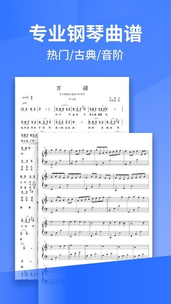 pascore鋼琴手機版