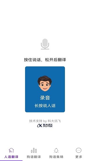 寵物翻譯機最新版 v1.4 安卓版 1