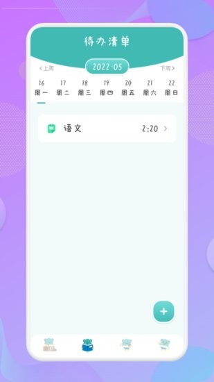 愛學(xué)習(xí)課程表軟件 v1.1 安卓版 0