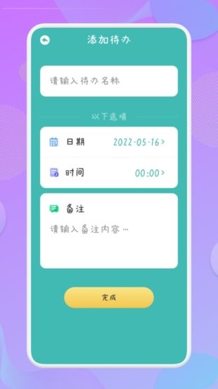 愛學(xué)習(xí)課程表軟件 v1.1 安卓版 1