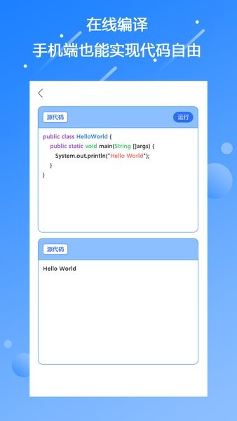 源碼編程器手機(jī)版 v1.1 安卓版 1