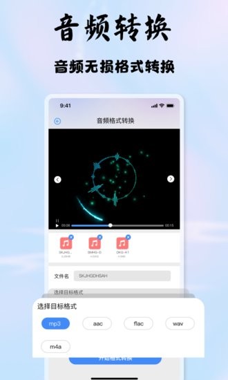 啟欣視頻音頻轉(zhuǎn)換器app