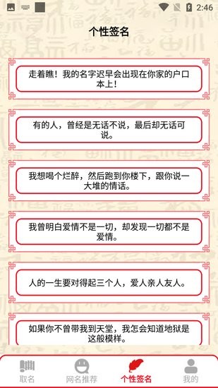 取名幫你來手機(jī)版 v1.1 安卓版 1