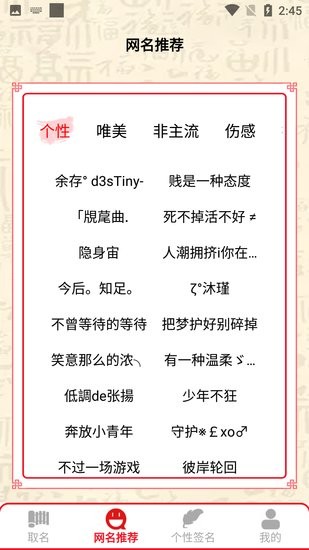 取名幫你來手機(jī)版