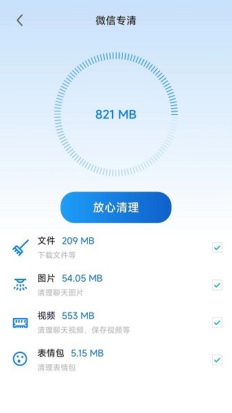 清理王者軟件 v2.1.5 安卓版 0