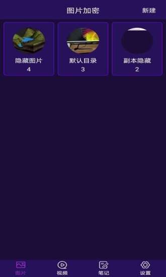 私密相冊(cè)加密app v3.2.2 安卓版 0