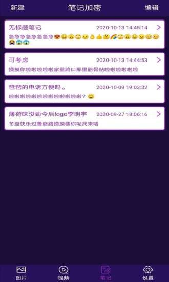 私密相冊(cè)加密app v3.2.2 安卓版 3