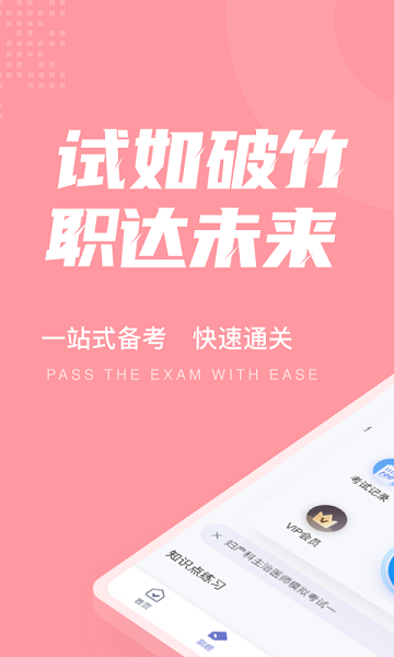 婦產(chǎn)科主治醫(yī)師聚題庫app0