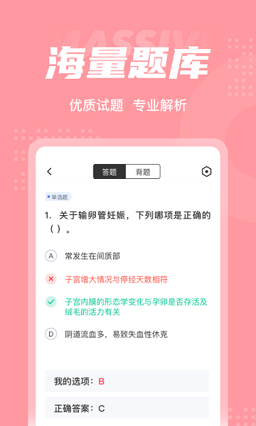 婦產(chǎn)科主治醫(yī)師聚題庫app2