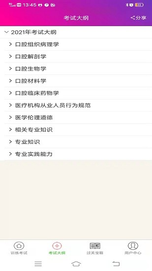 口腔醫(yī)學(xué)主治醫(yī)師總題庫 v6.0.6 安卓版 1