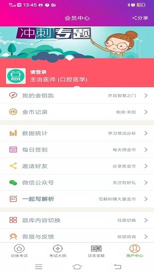 口腔醫(yī)學(xué)主治醫(yī)師總題庫 v6.0.6 安卓版 3