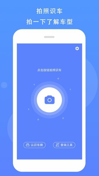 拍照識(shí)車(chē) 拍照識(shí)車(chē)最新版app下載