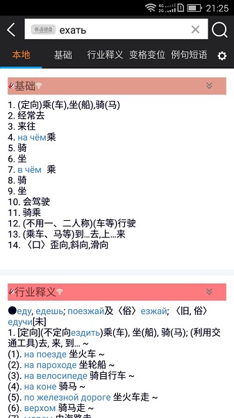 千亿俄语词典软件下载 千亿俄语词典app下载