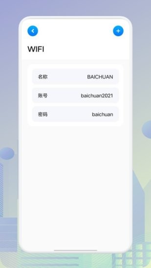 賬號(hào)管家助手最新版 v1.1 安卓版 0
