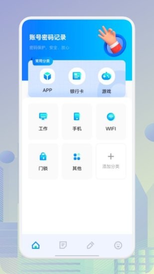 賬號(hào)管家助手最新版 賬號(hào)管家助手app