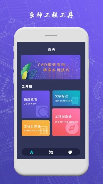 CAD手機(jī)制圖軟件官方版 v1.7 安卓版 3