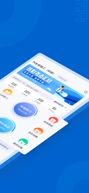 汽車(chē)修理工考試聚題庫(kù)手機(jī)版 v1.0.9 安卓版 0