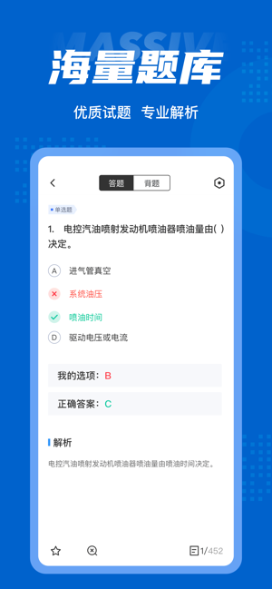 汽車(chē)修理工考試聚題庫(kù)手機(jī)版 v1.0.9 安卓版 1