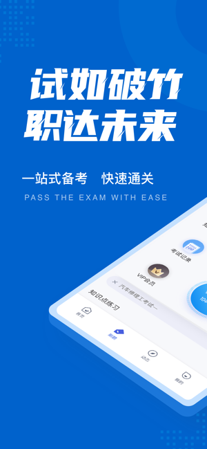 汽車(chē)修理工考試聚題庫(kù)app