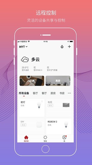 華優(yōu)特云智 v1.0.4 安卓版 1