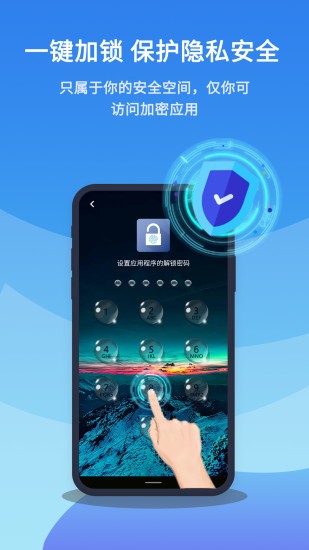 智邑應(yīng)用鎖0