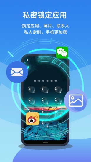 智邑應(yīng)用鎖1