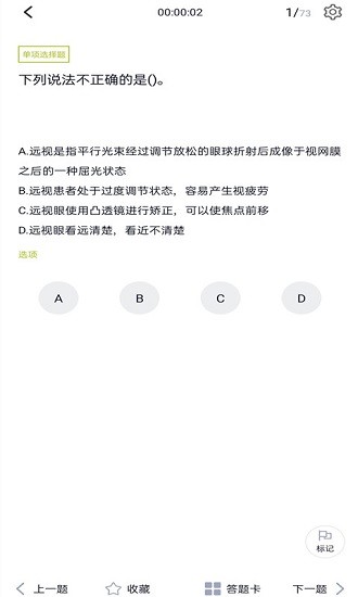 眼镜验光员题库最新版 v3.5.0 安卓版1