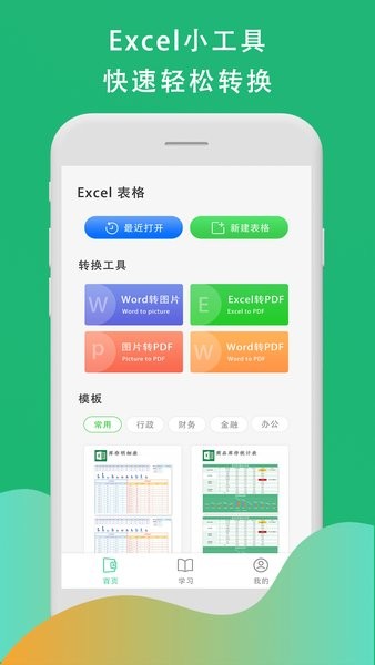 excel制表格app excel制表格手机版