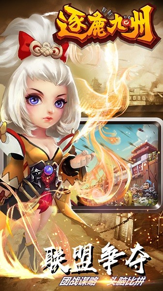 逐鹿九州果盤(pán)版手游 v0.0.50 安卓版 1