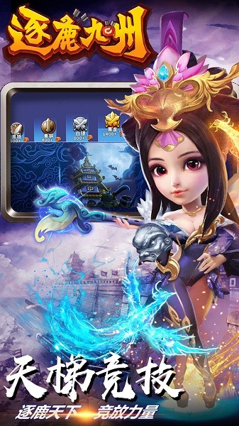 逐鹿九州果盤(pán)版手游 v0.0.50 安卓版 3